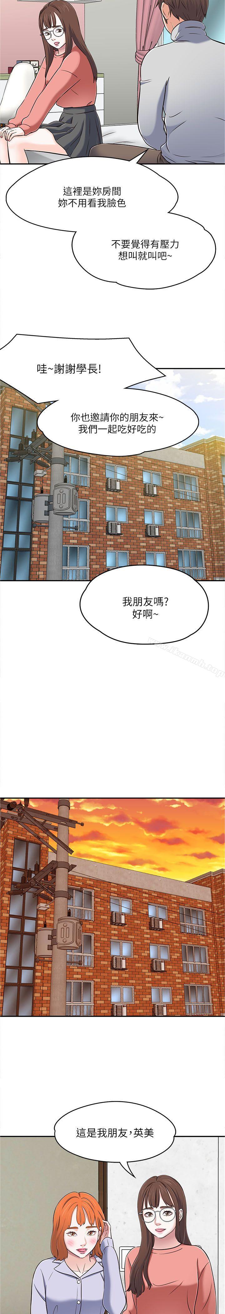 《Roommate》漫画 第65話111-111曖昧喬遷宴