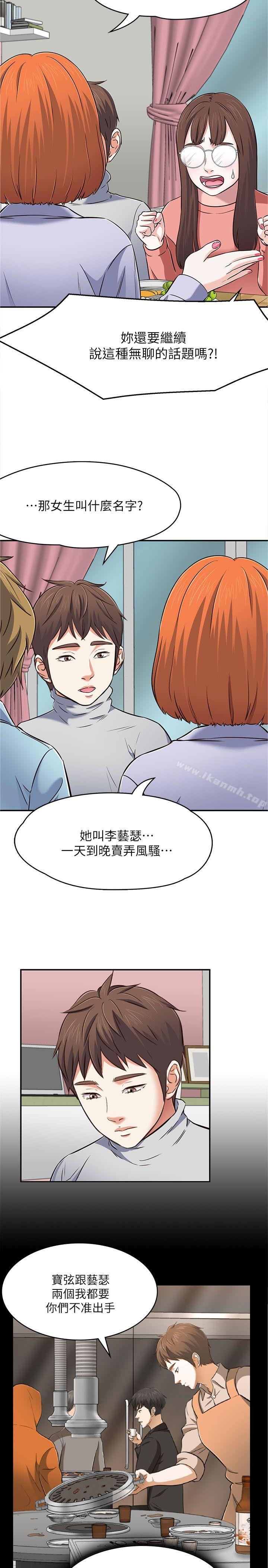 《Roommate》漫画 第65話111-111曖昧喬遷宴