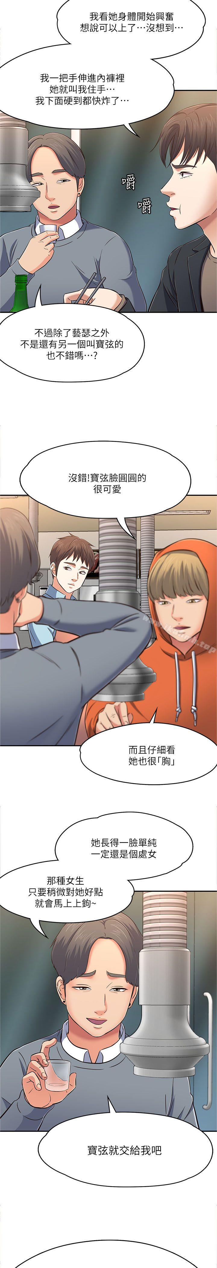 《Roommate》漫画 第65話111-111曖昧喬遷宴