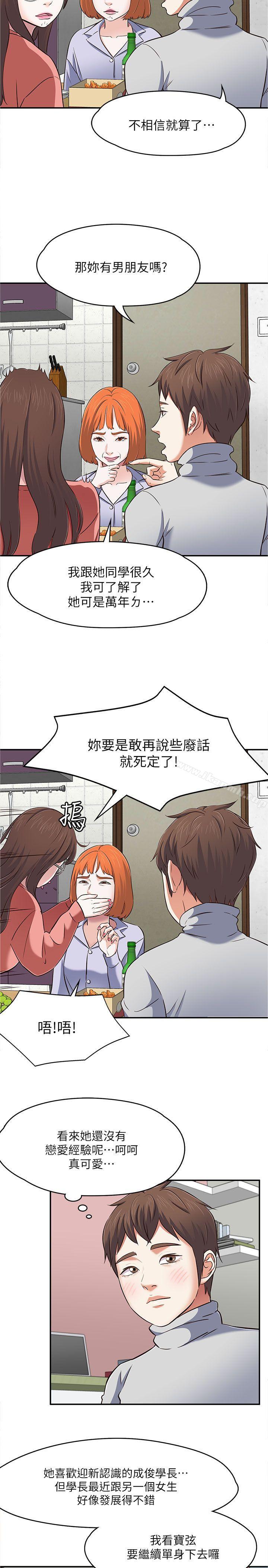 《Roommate》漫画 第65話111-111曖昧喬遷宴