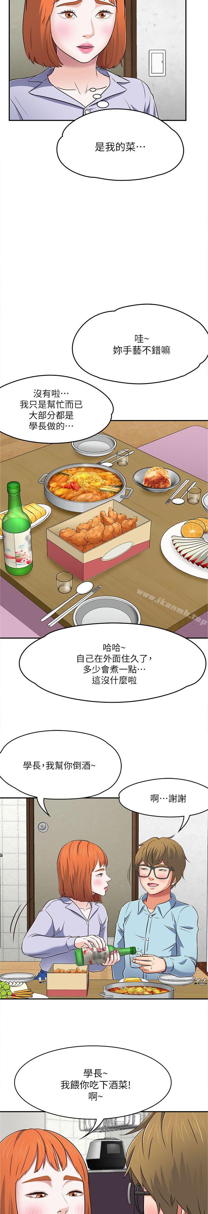 《Roommate》漫画 第65話111-111曖昧喬遷宴