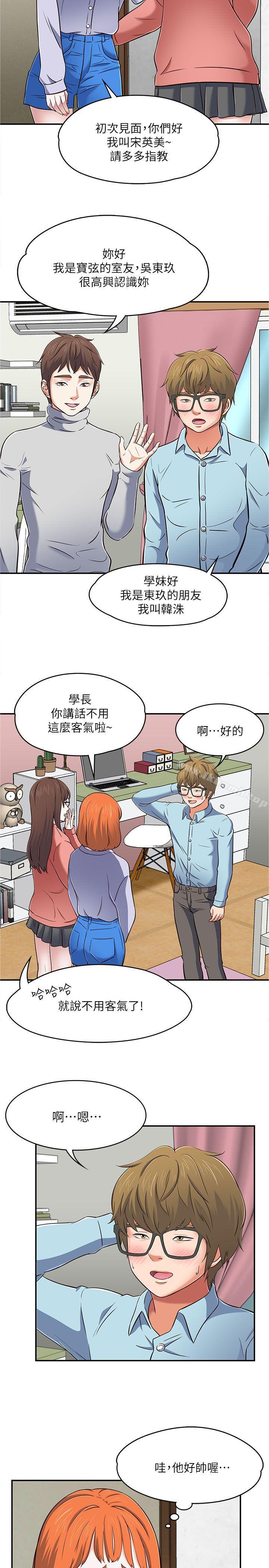 《Roommate》漫画 第65話111-111曖昧喬遷宴