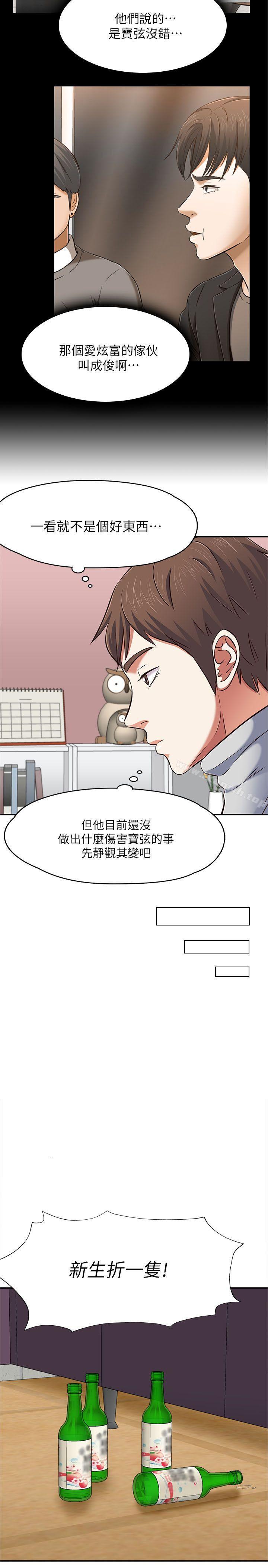 《Roommate》漫画 第65話111-111曖昧喬遷宴