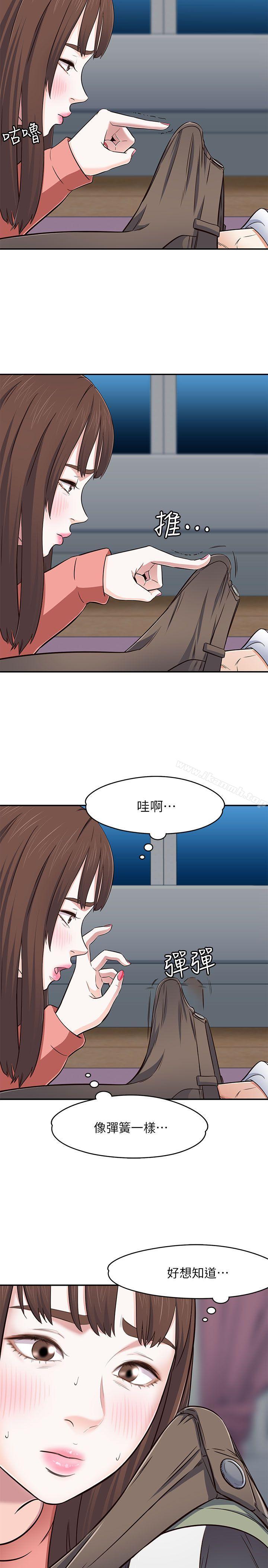 《Roommate》漫画 第66話111-111我怕痛…輕一點