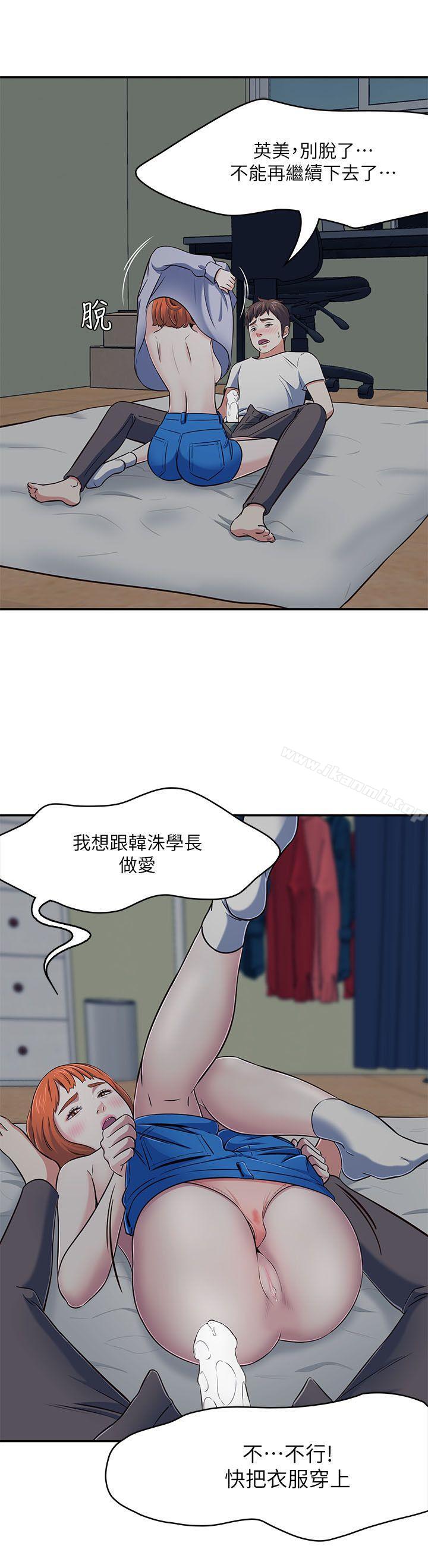 《Roommate》漫画 第66話111-111我怕痛…輕一點