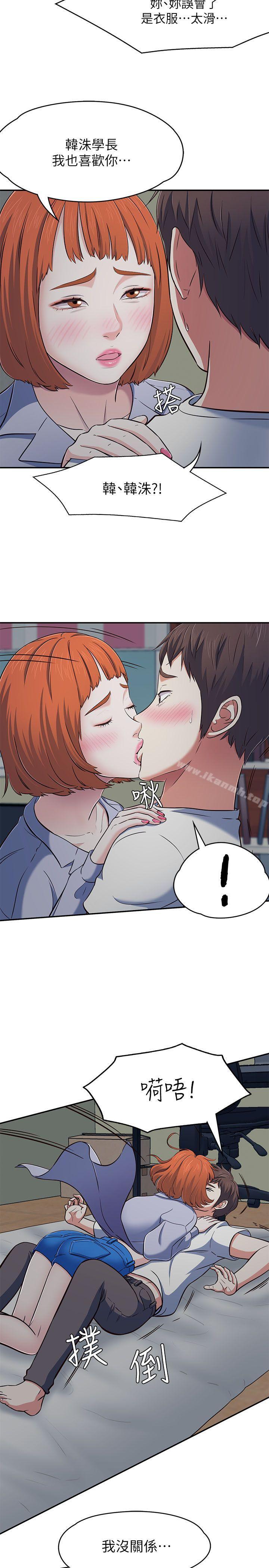 《Roommate》漫画 第66話111-111我怕痛…輕一點