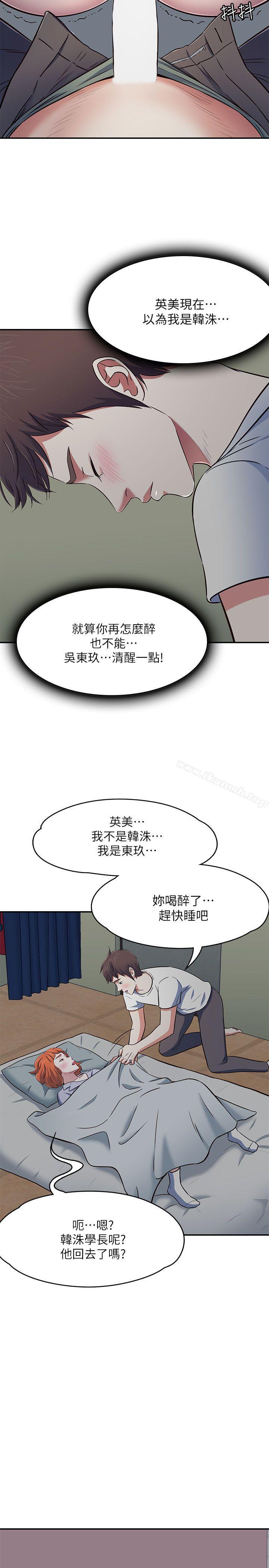 《Roommate》漫画 第66話111-111我怕痛…輕一點