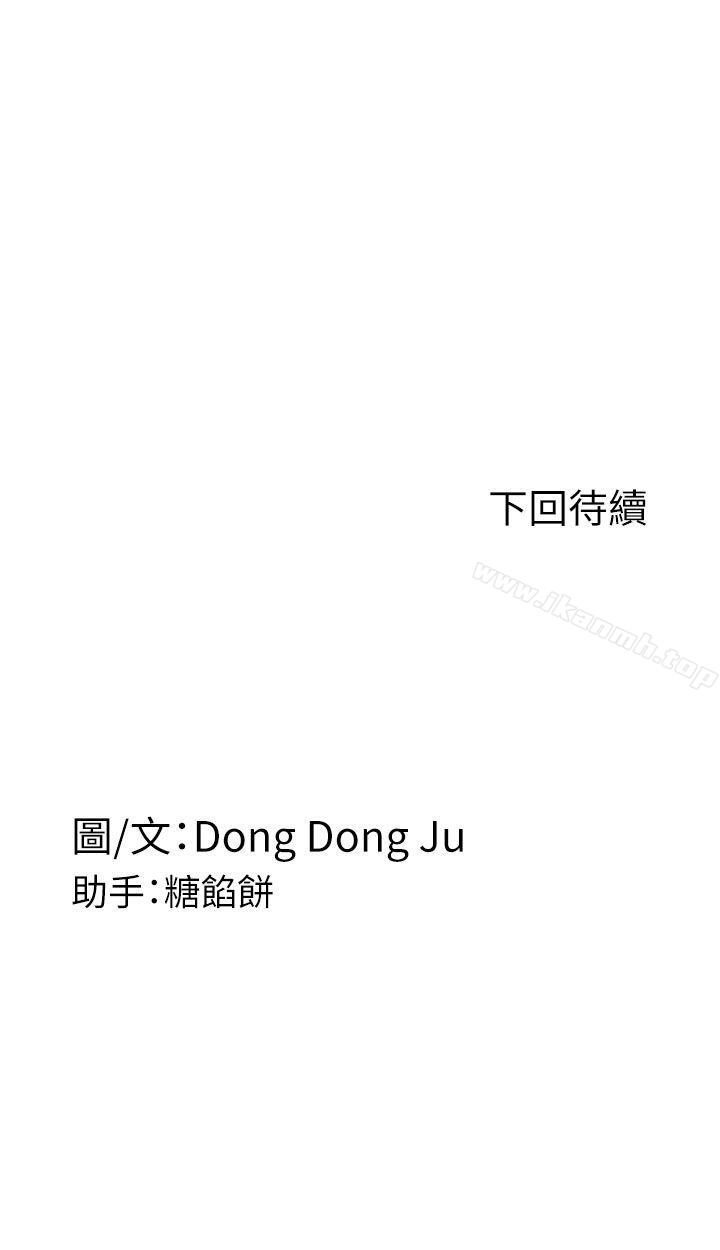 《Roommate》漫画 第66話111-111我怕痛…輕一點