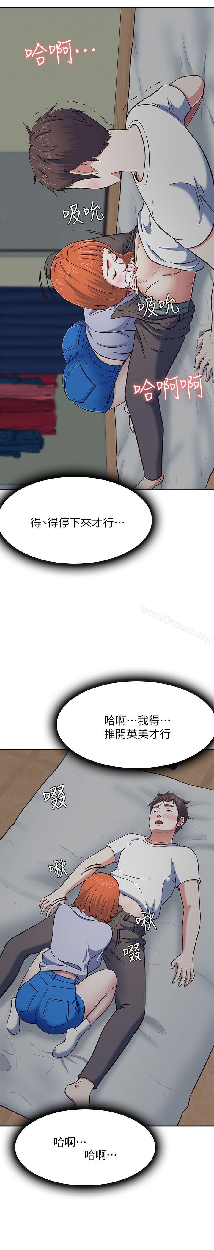 《Roommate》漫画 第66話111-111我怕痛…輕一點