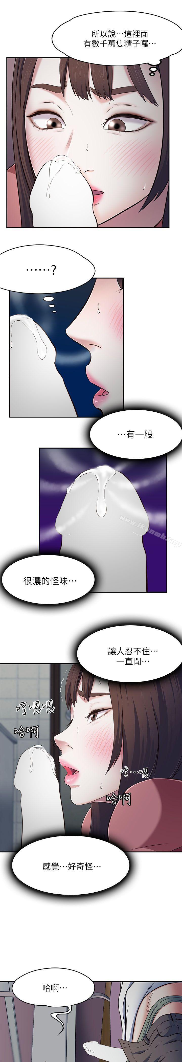 《Roommate》漫画 第67話111-111新生吹喇叭