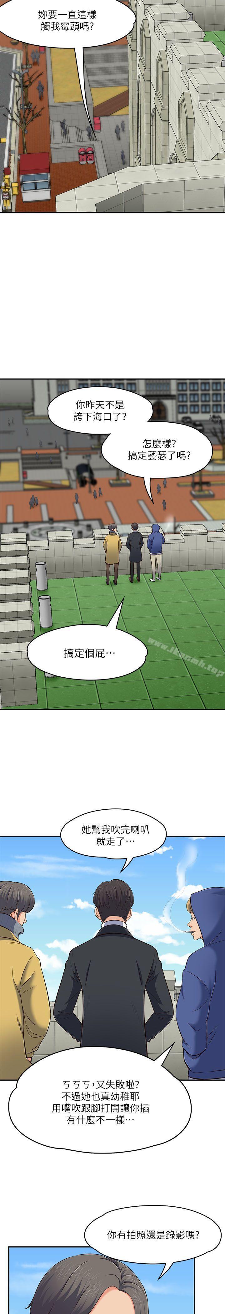 《Roommate》漫画 第67話111-111新生吹喇叭