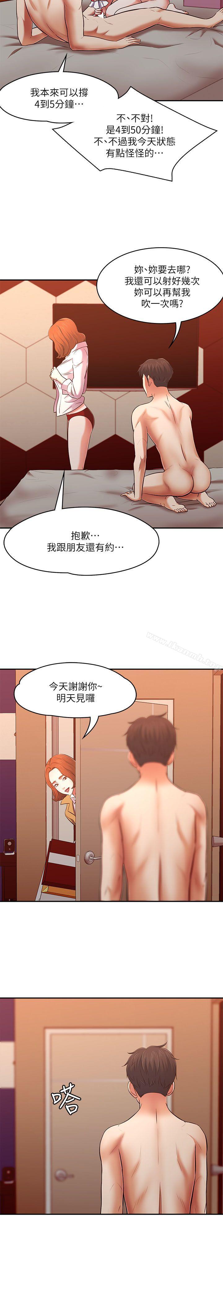 《Roommate》漫画 第67話111-111新生吹喇叭