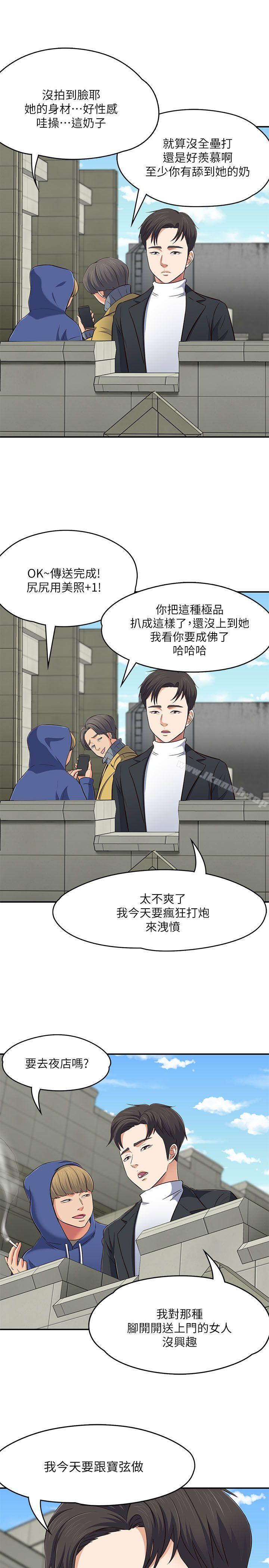 《Roommate》漫画 第67話111-111新生吹喇叭