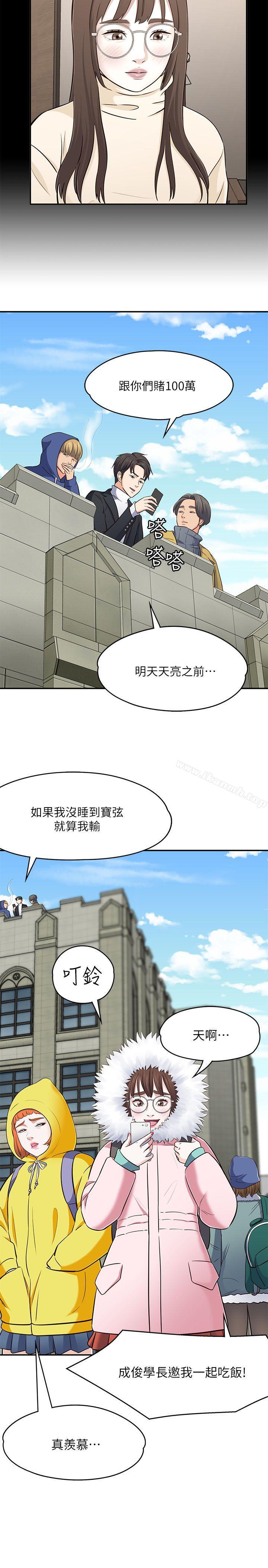 《Roommate》漫画 第67話111-111新生吹喇叭