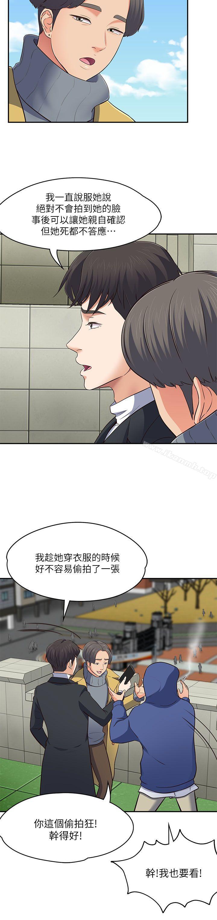 《Roommate》漫画 第67話111-111新生吹喇叭
