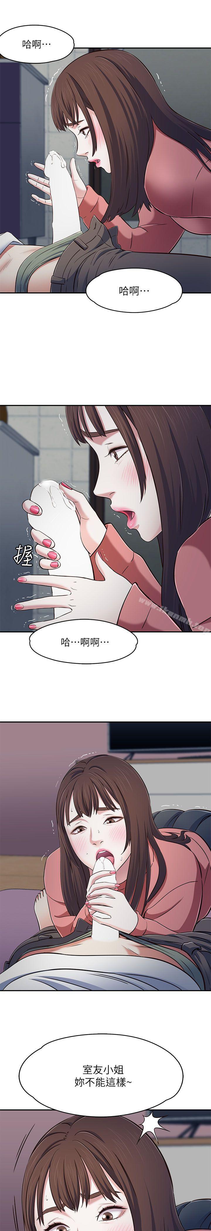 《Roommate》漫画 第67話111-111新生吹喇叭