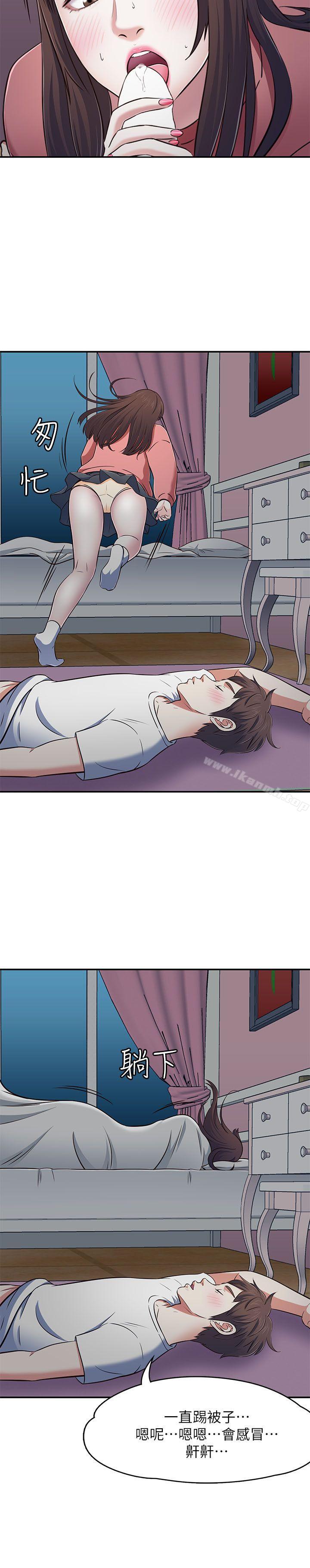 《Roommate》漫画 第67話111-111新生吹喇叭