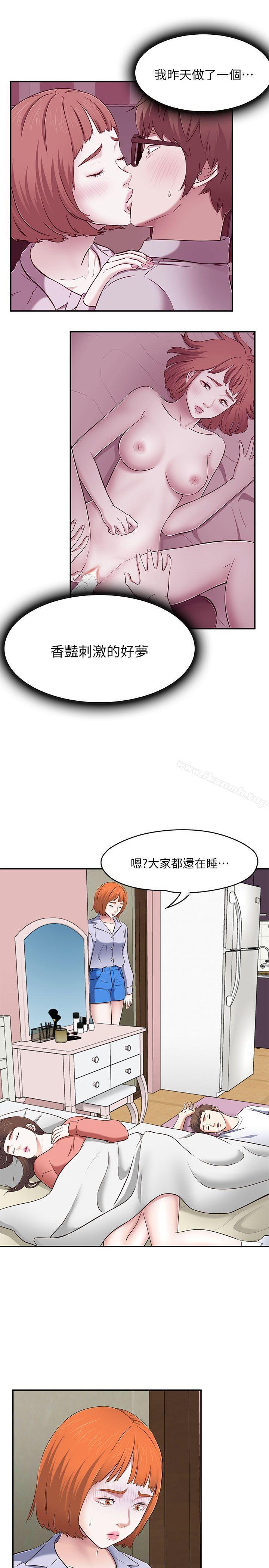 《Roommate》漫画 第67話111-111新生吹喇叭