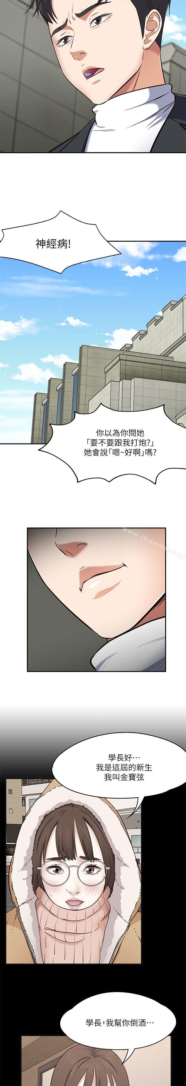 《Roommate》漫画 第67話111-111新生吹喇叭