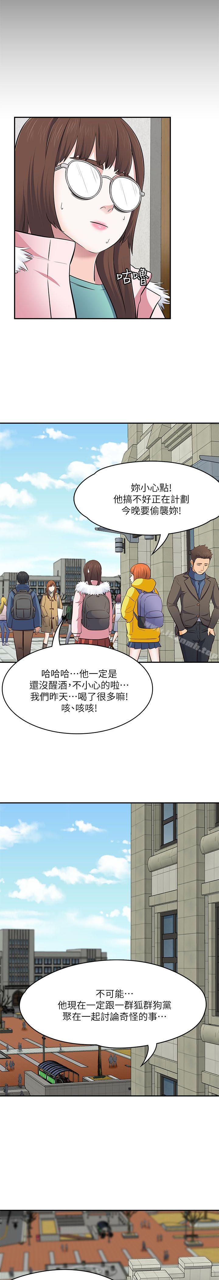 《Roommate》漫画 第67話111-111新生吹喇叭