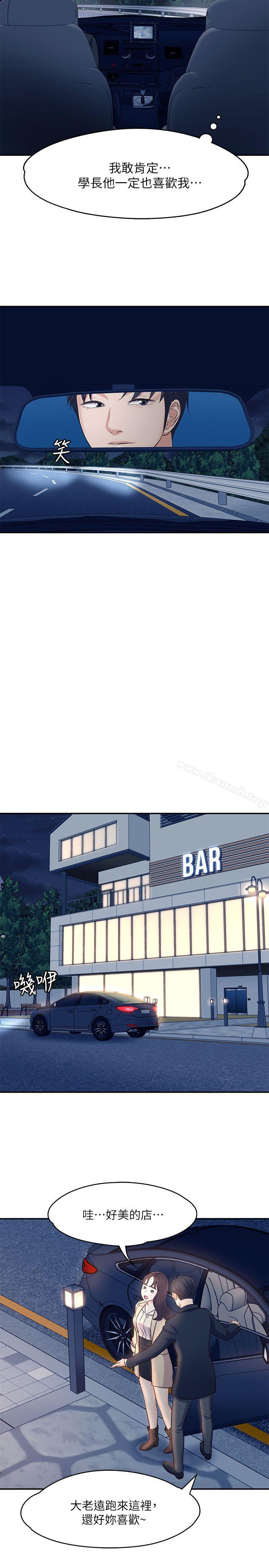 《Roommate》漫画 第68話111-111被拐去摩鐵的寶弦