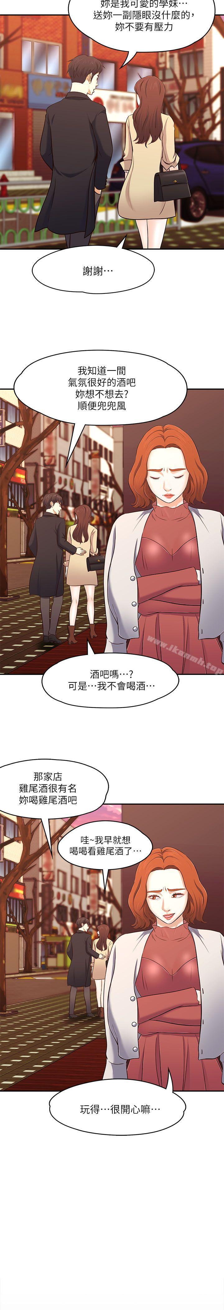 《Roommate》漫画 第68話111-111被拐去摩鐵的寶弦