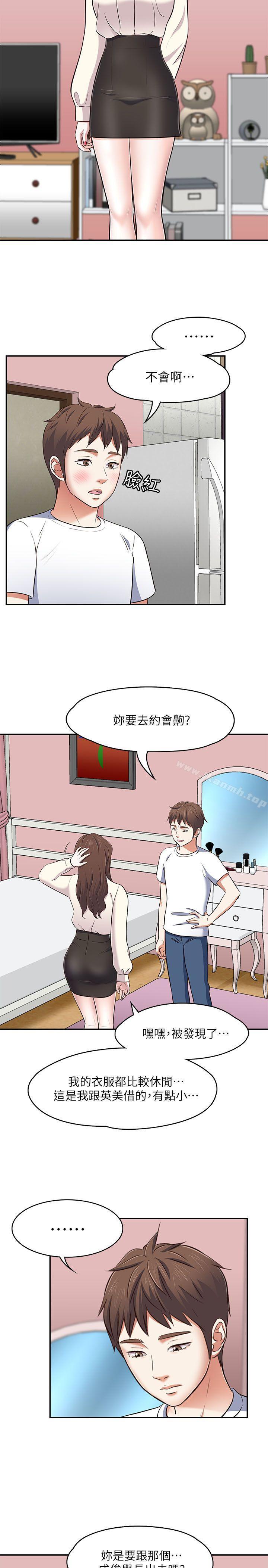 《Roommate》漫画 第68話111-111被拐去摩鐵的寶弦
