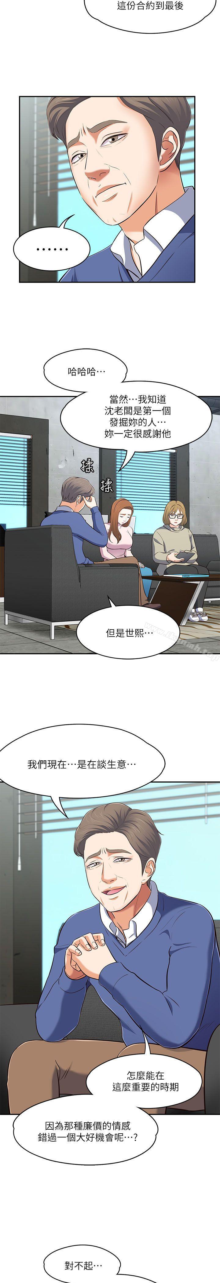 《Roommate》漫画 第68話111-111被拐去摩鐵的寶弦