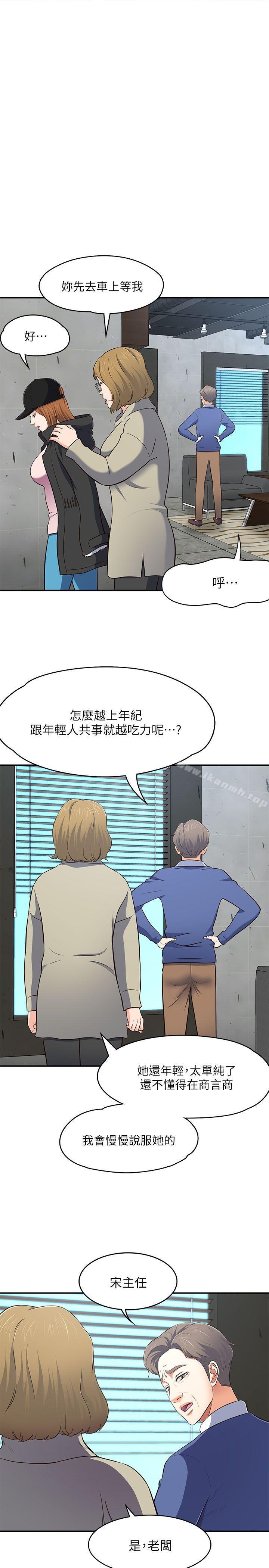 《Roommate》漫画 第68話111-111被拐去摩鐵的寶弦