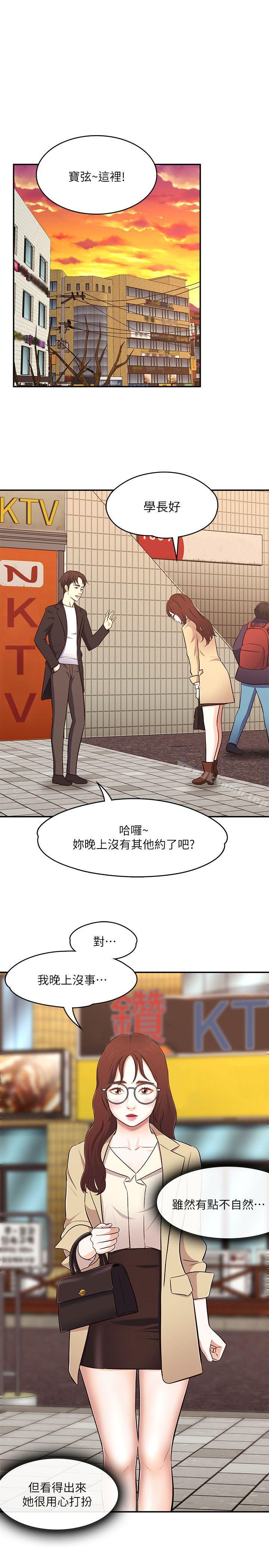 《Roommate》漫画 第68話111-111被拐去摩鐵的寶弦