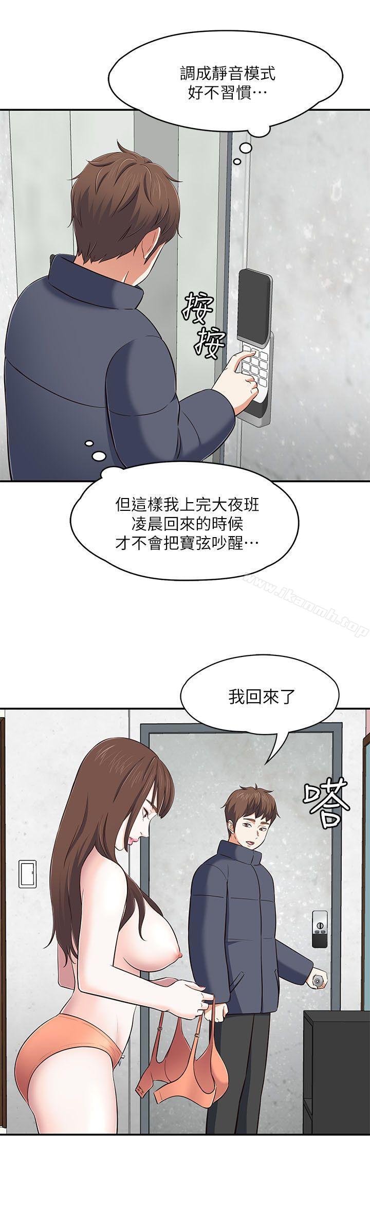 《Roommate》漫画 第68話111-111被拐去摩鐵的寶弦