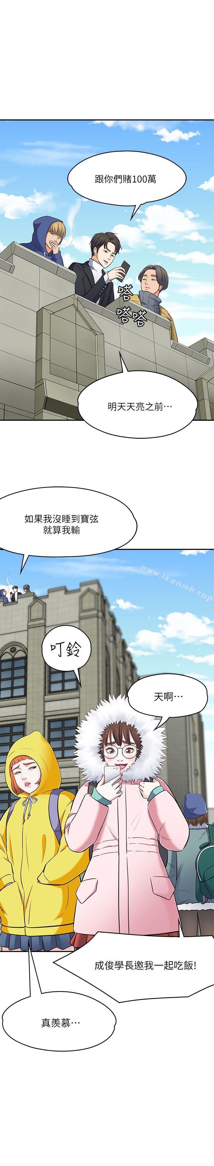 《Roommate》漫画 第68話111-111被拐去摩鐵的寶弦