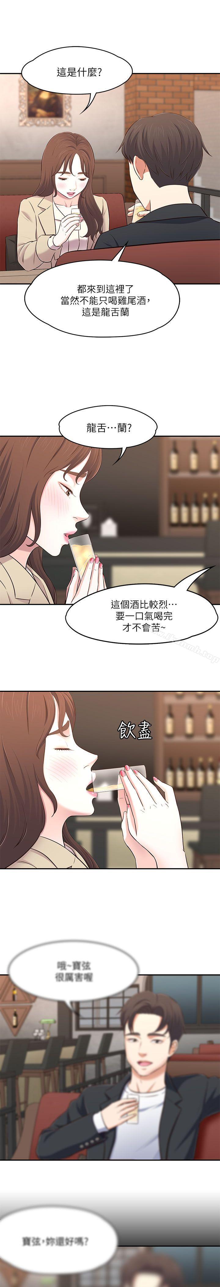 《Roommate》漫画 第68話111-111被拐去摩鐵的寶弦