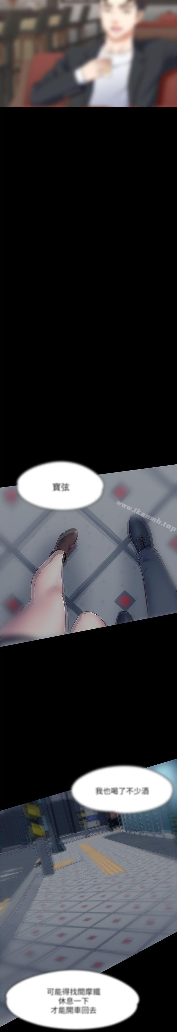 《Roommate》漫画 第68話111-111被拐去摩鐵的寶弦