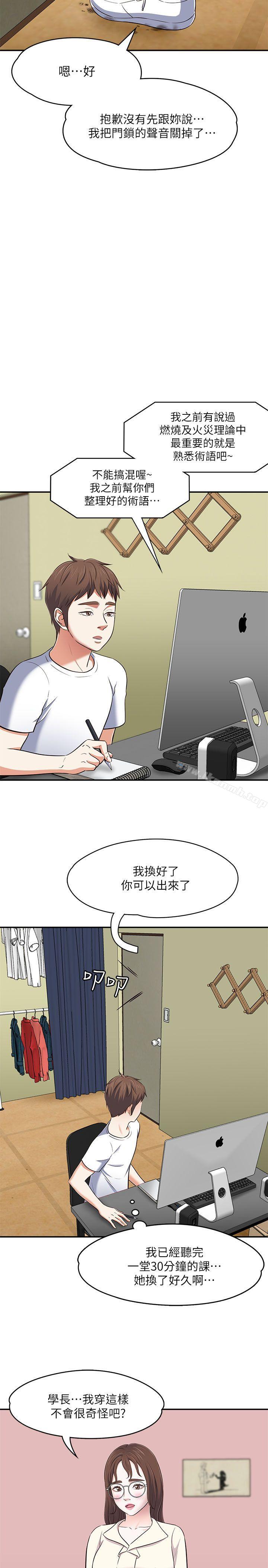 《Roommate》漫画 第68話111-111被拐去摩鐵的寶弦