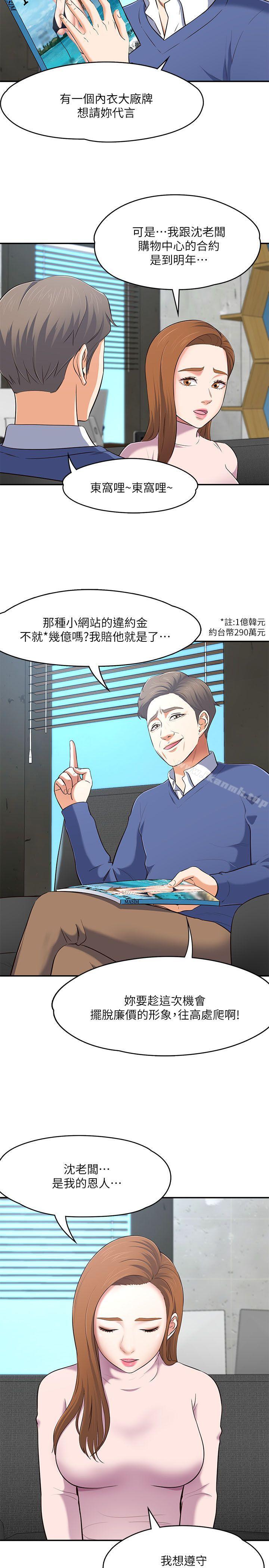 《Roommate》漫画 第68話111-111被拐去摩鐵的寶弦
