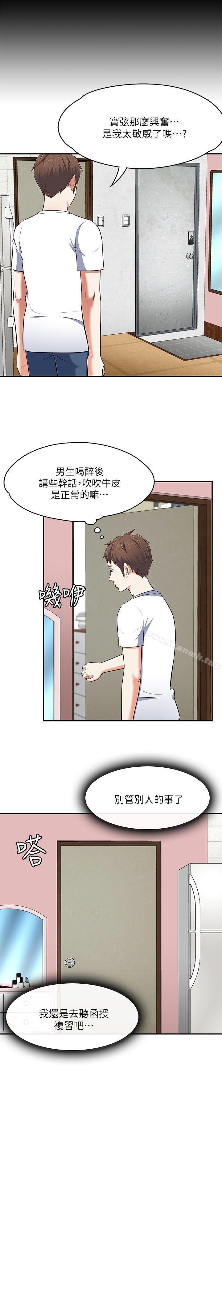 《Roommate》漫画 第68話111-111被拐去摩鐵的寶弦