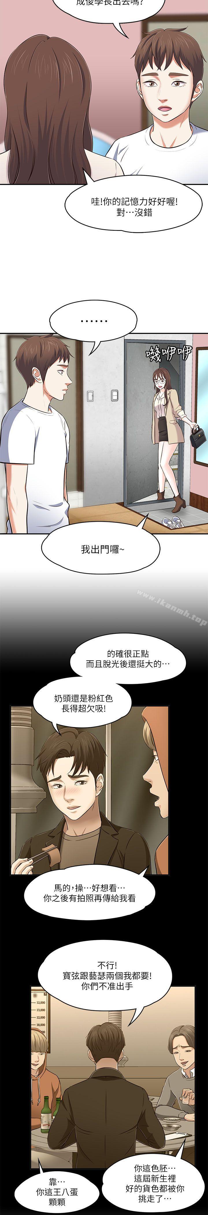 《Roommate》漫画 第68話111-111被拐去摩鐵的寶弦