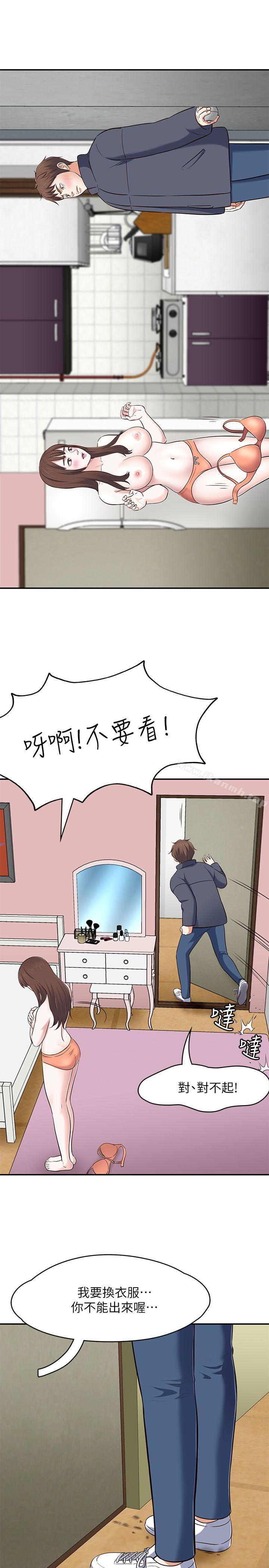 《Roommate》漫画 第68話111-111被拐去摩鐵的寶弦