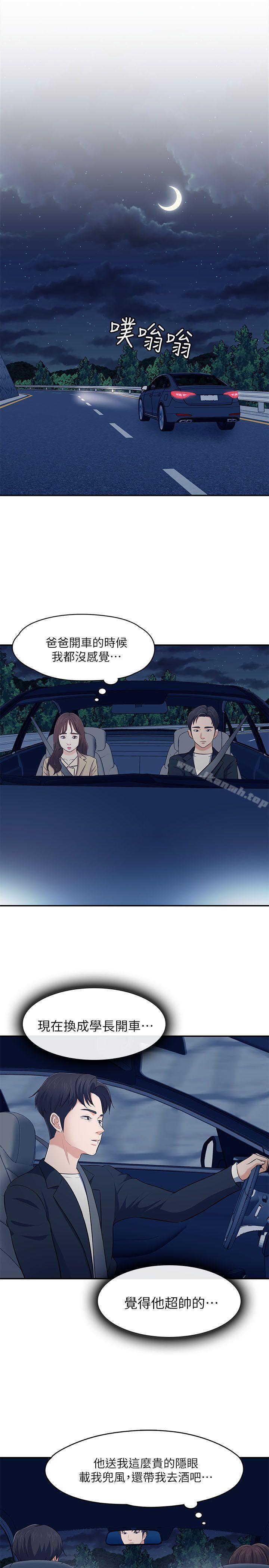 《Roommate》漫画 第68話111-111被拐去摩鐵的寶弦