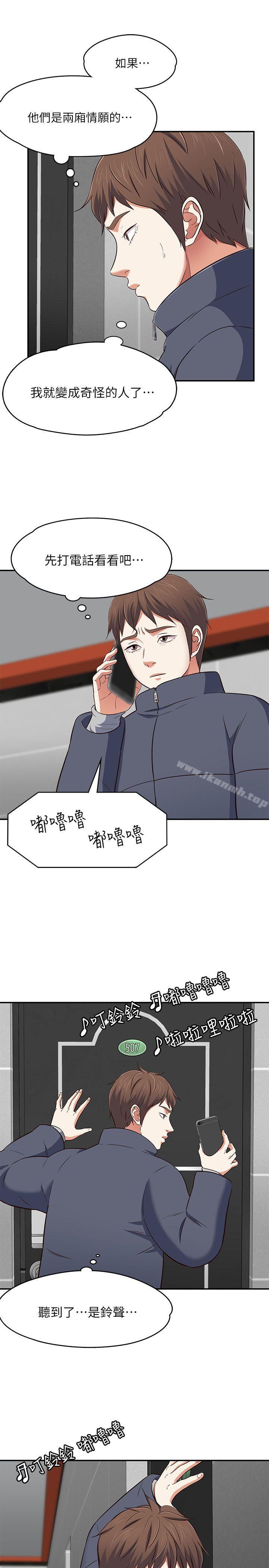 《Roommate》漫画 第69話111-111寶弦有危險!