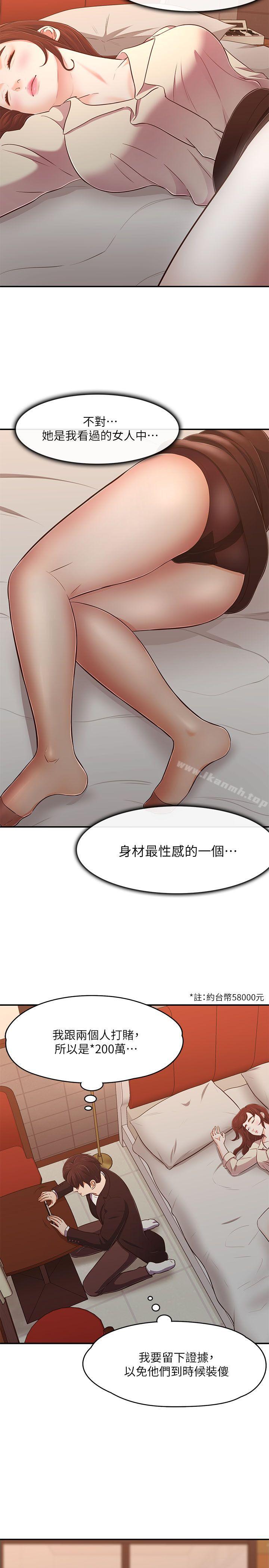 《Roommate》漫画 第69話111-111寶弦有危險!