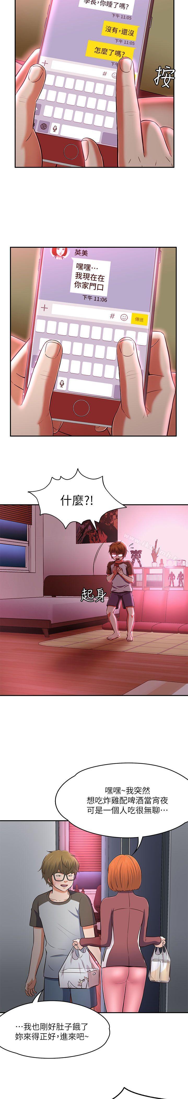 《Roommate》漫画 第69話111-111寶弦有危險!