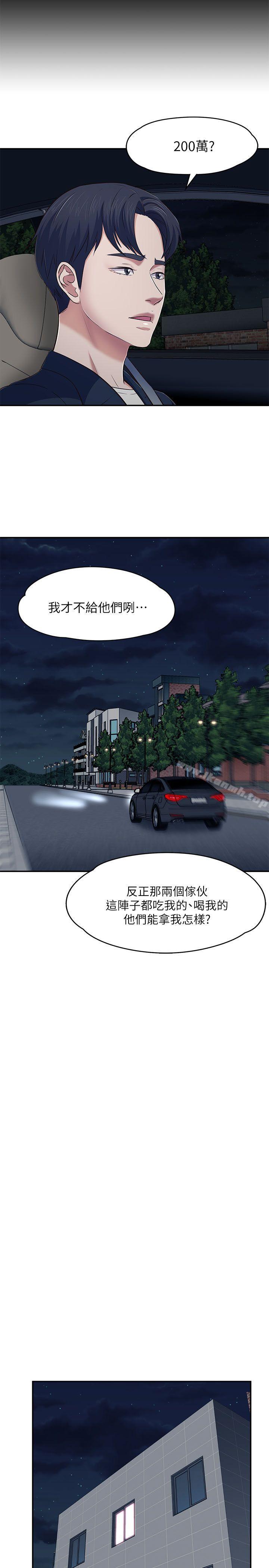 《Roommate》漫画 第69話111-111寶弦有危險!