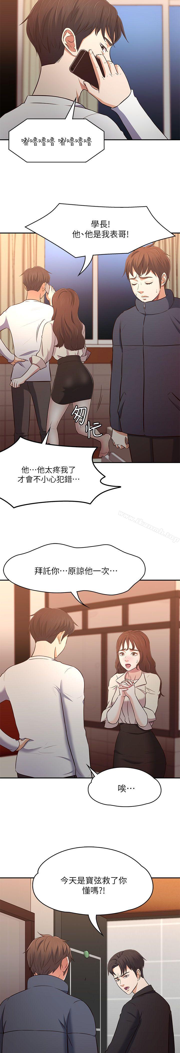 《Roommate》漫画 第69話111-111寶弦有危險!