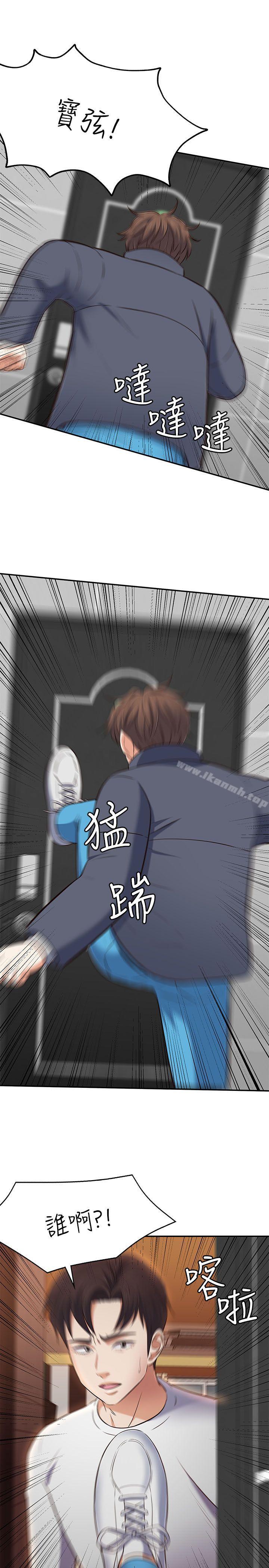 《Roommate》漫画 第69話111-111寶弦有危險!