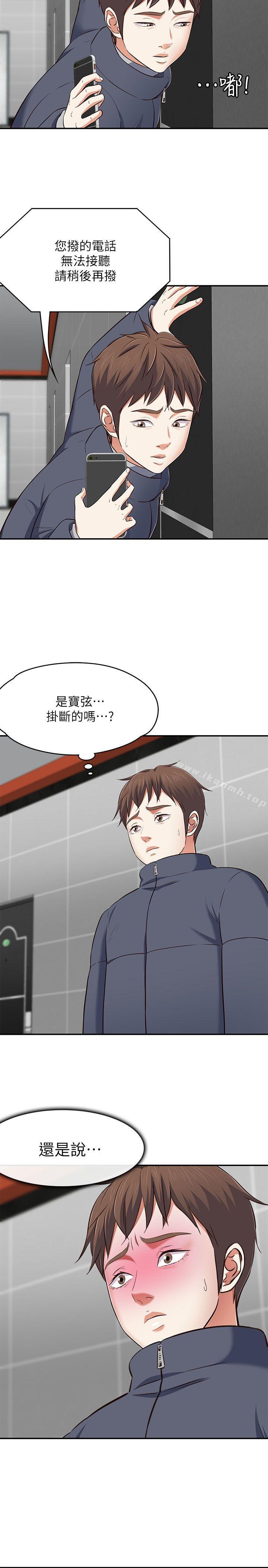 《Roommate》漫画 第69話111-111寶弦有危險!