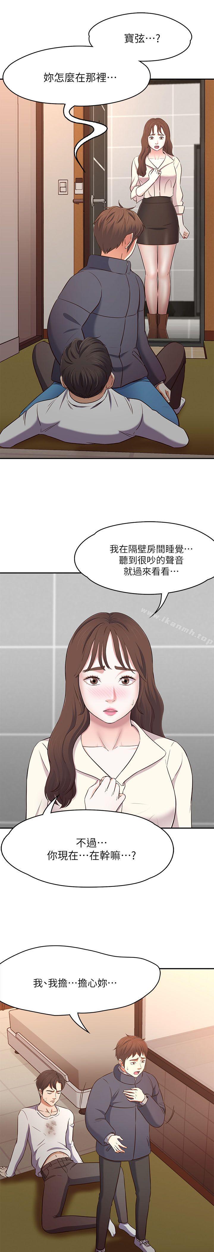《Roommate》漫画 第69話111-111寶弦有危險!