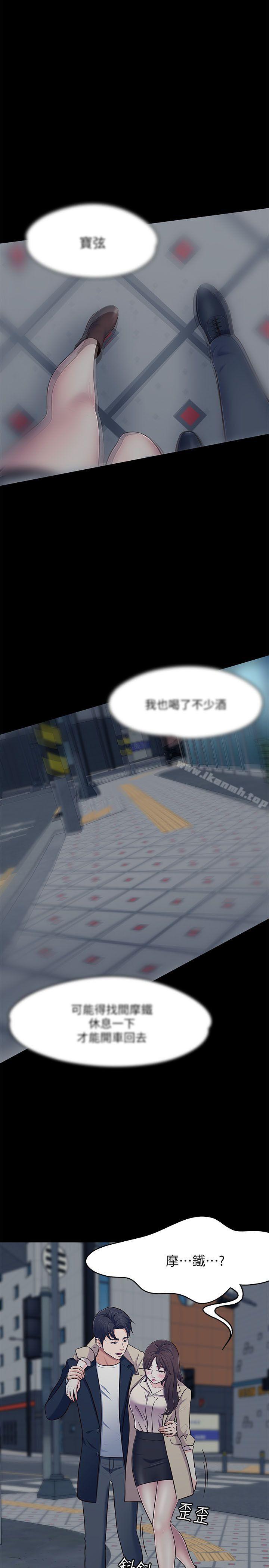 《Roommate》漫画 第69話111-111寶弦有危險!