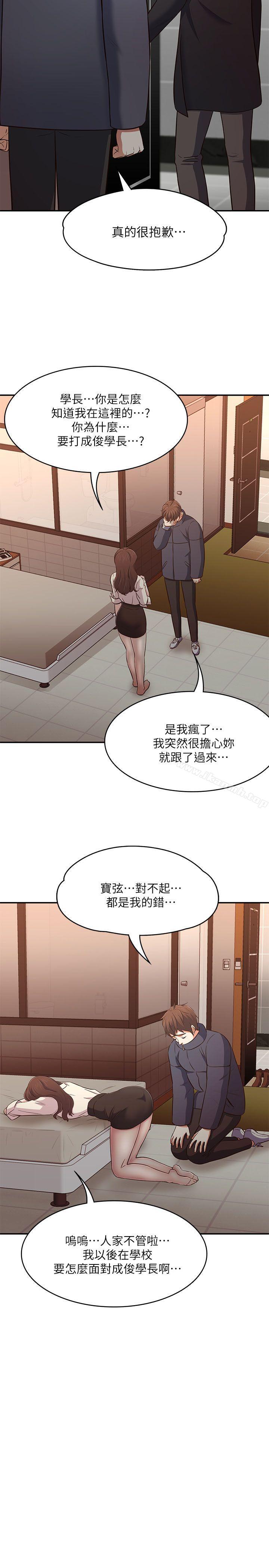 《Roommate》漫画 第69話111-111寶弦有危險!
